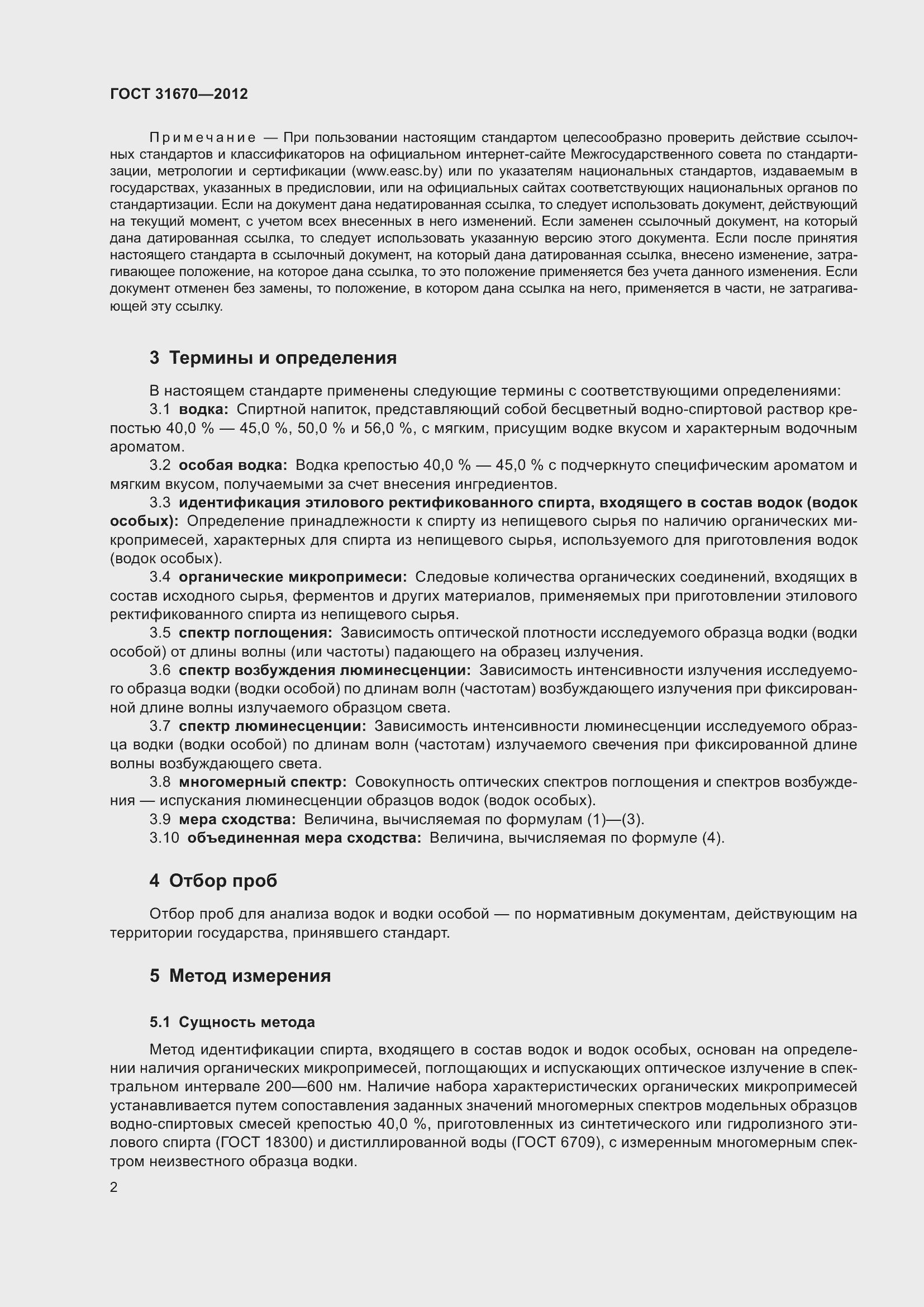 Страница 6 ГОСТ 31670-2012