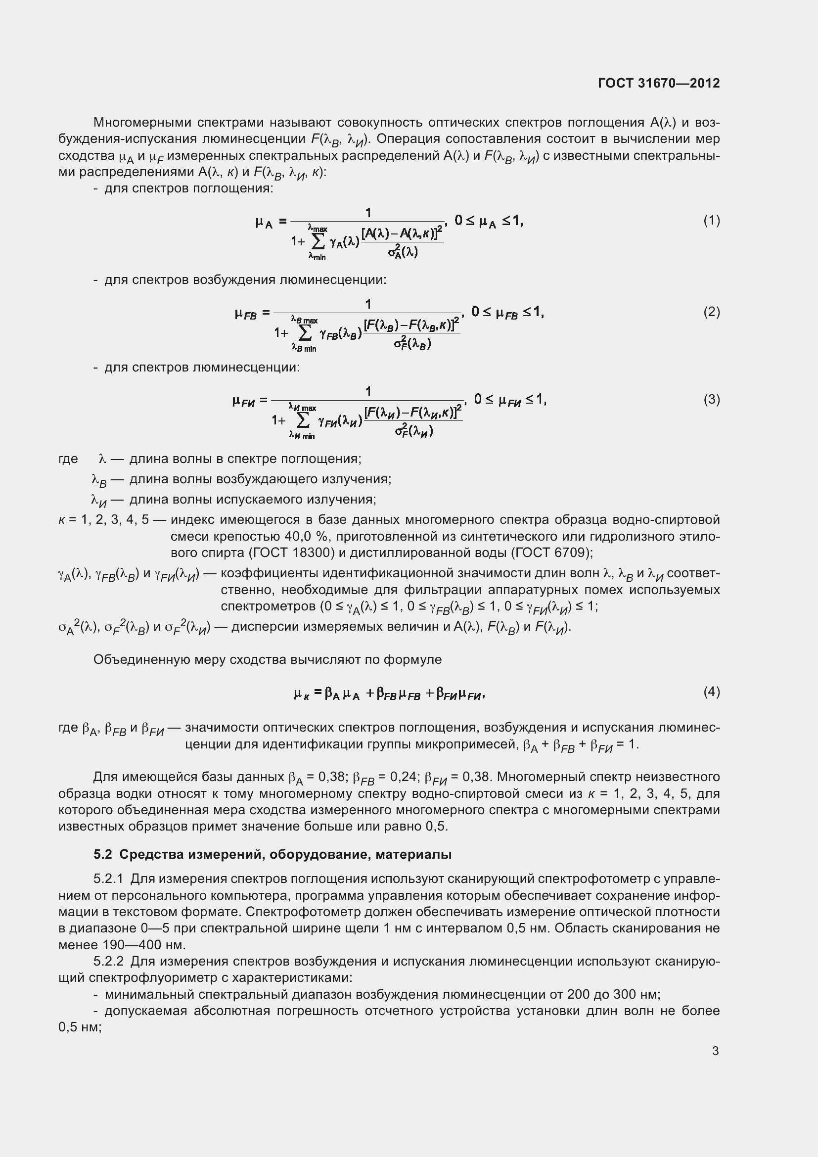 Страница 7 ГОСТ 31670-2012