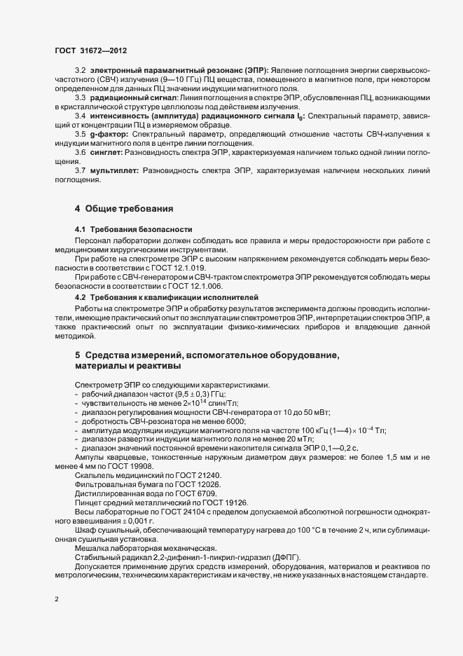 Страница 6 ГОСТ 31672-2012
