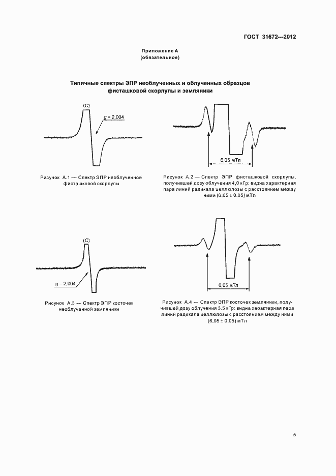 Страница 9 ГОСТ 31672-2012