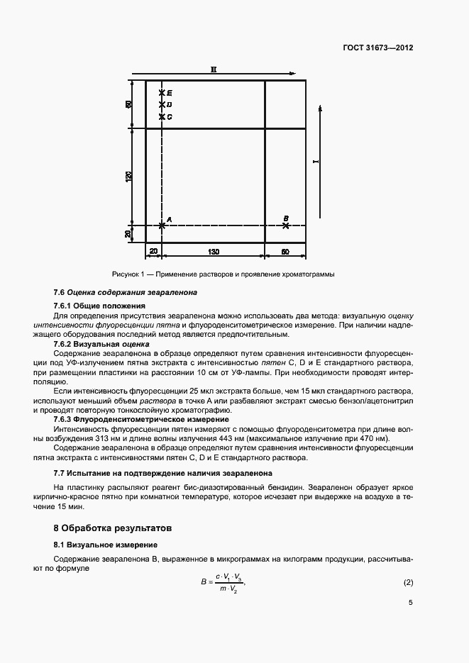 Страница 9 ГОСТ 31673-2012