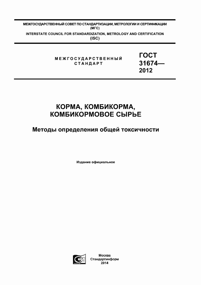 Страница 1 ГОСТ 31674-2012