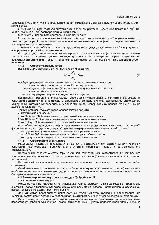 Страница 10 ГОСТ 31674-2012