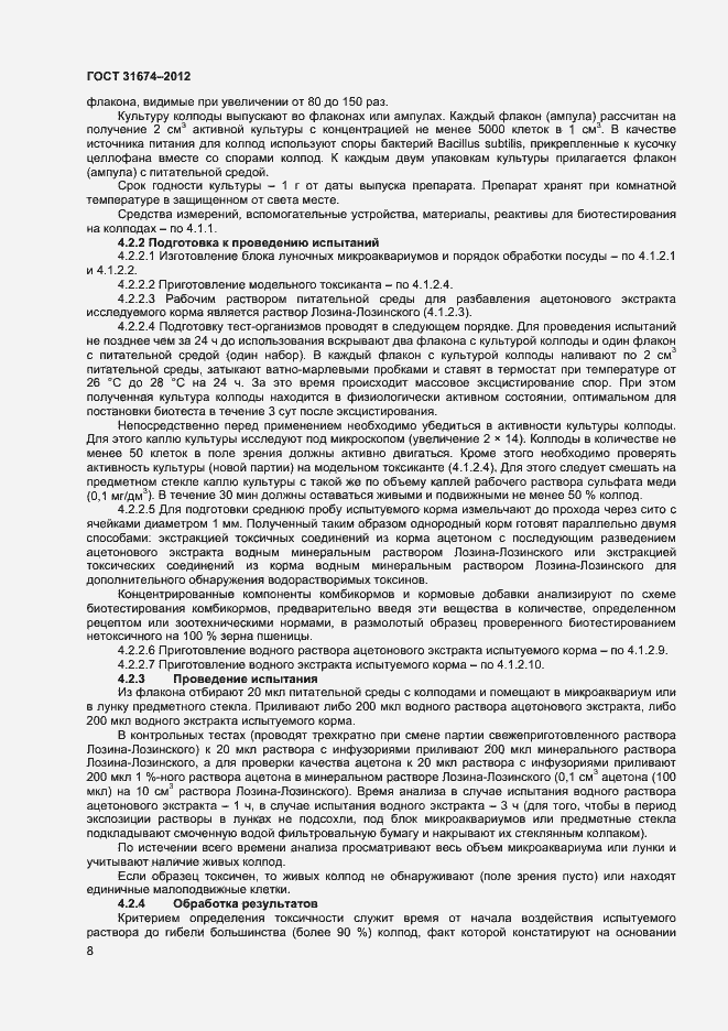 Страница 11 ГОСТ 31674-2012