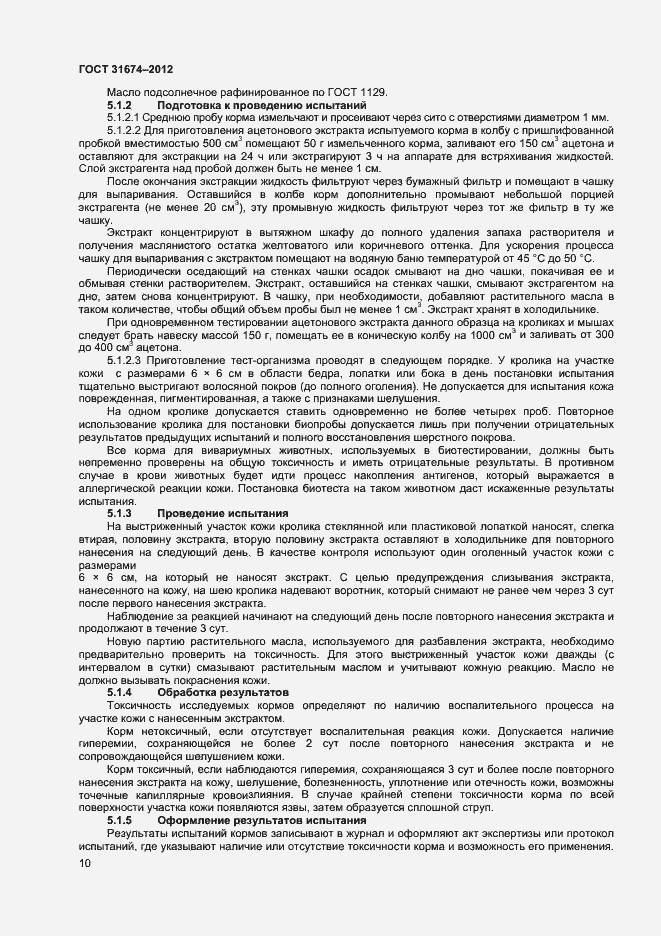 Страница 13 ГОСТ 31674-2012