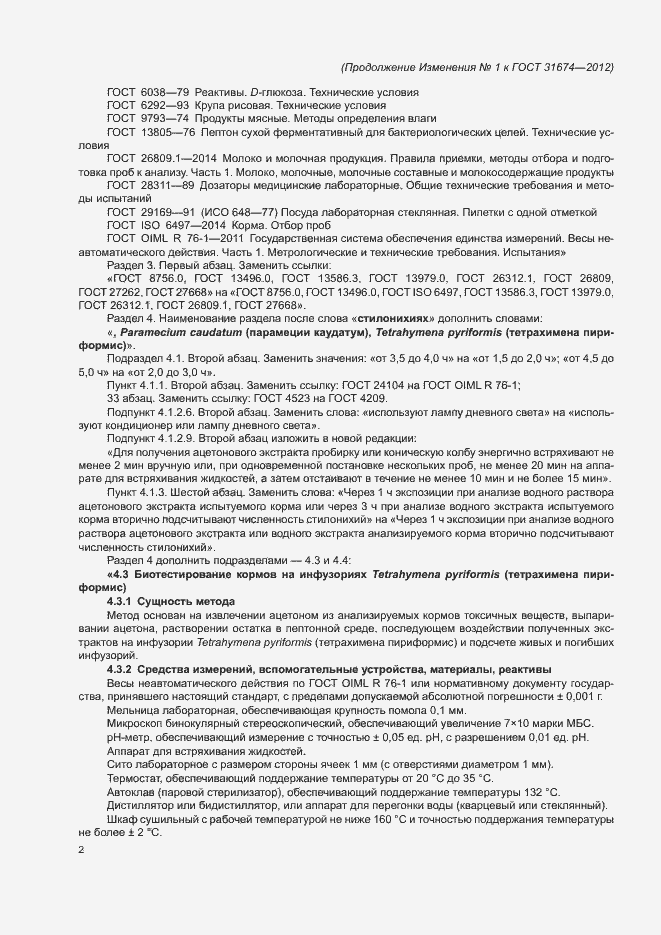 Страница 22 ГОСТ 31674-2012