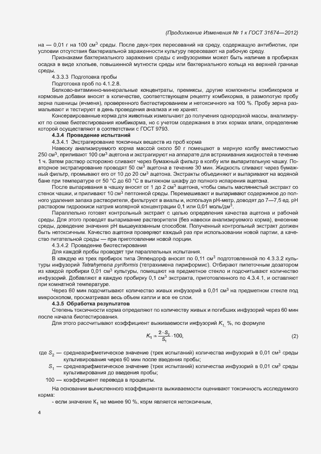 Страница 24 ГОСТ 31674-2012