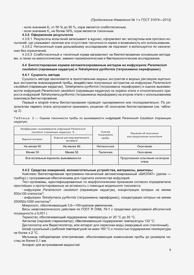 Страница 25 ГОСТ 31674-2012