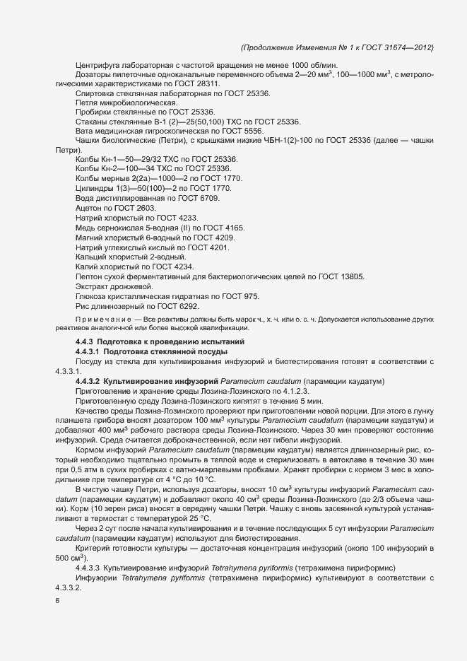 Страница 26 ГОСТ 31674-2012