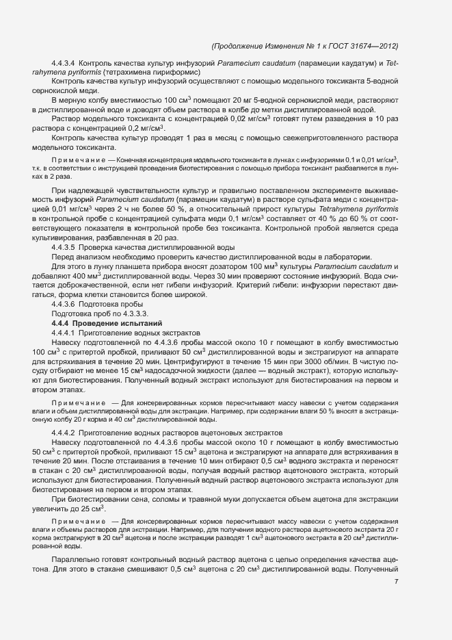 Страница 27 ГОСТ 31674-2012