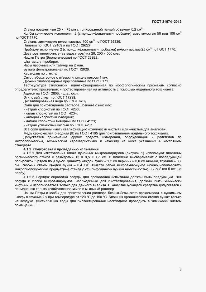 Страница 6 ГОСТ 31674-2012