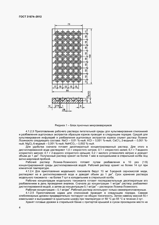 Страница 7 ГОСТ 31674-2012