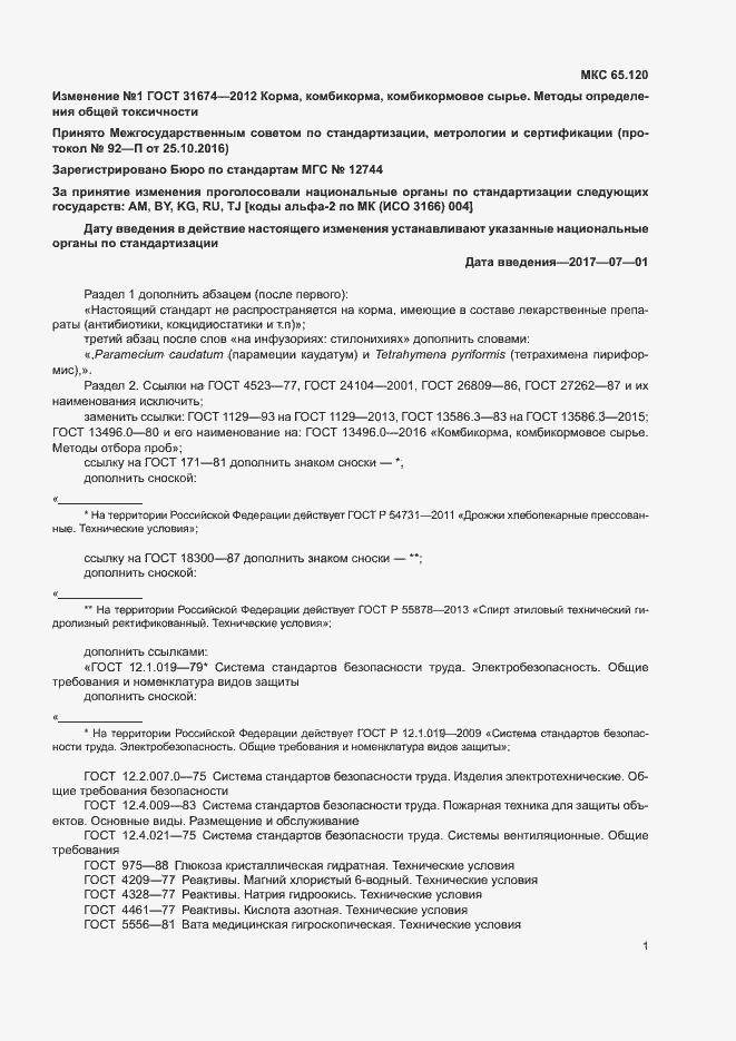 Приложение №1