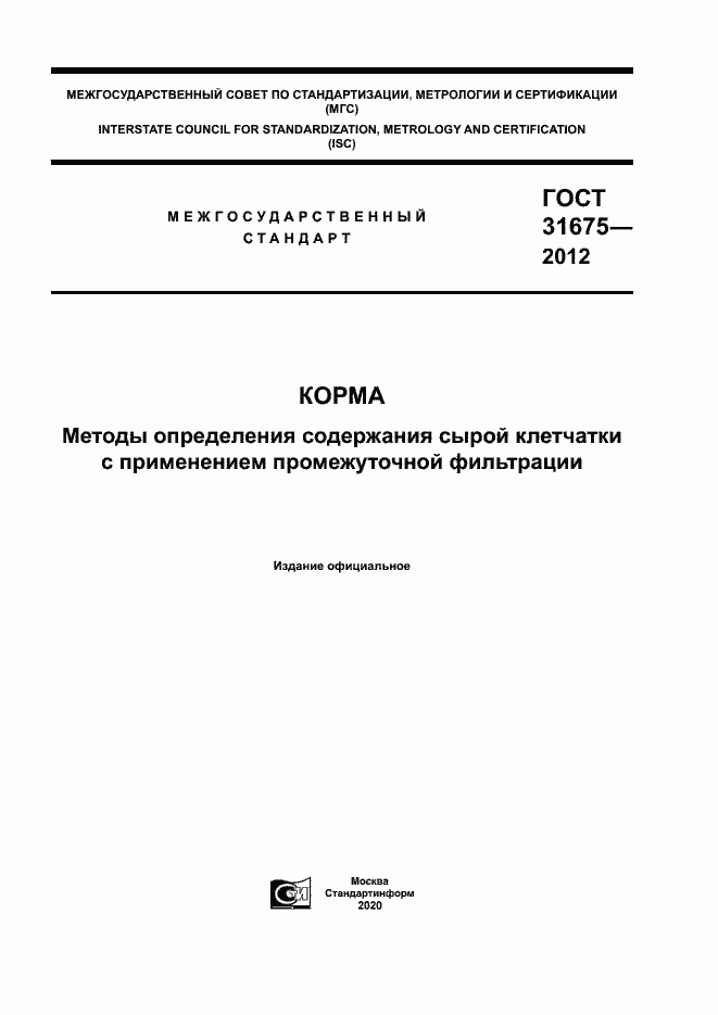 Страница 1 ГОСТ 31675-2012