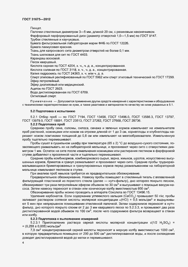 Страница 6 ГОСТ 31675-2012