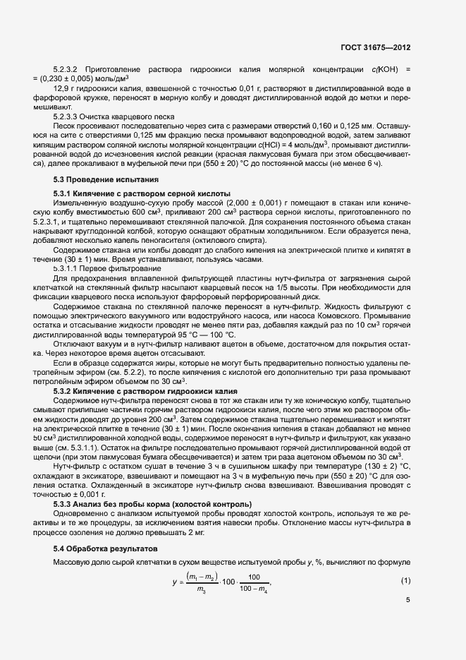 Страница 7 ГОСТ 31675-2012