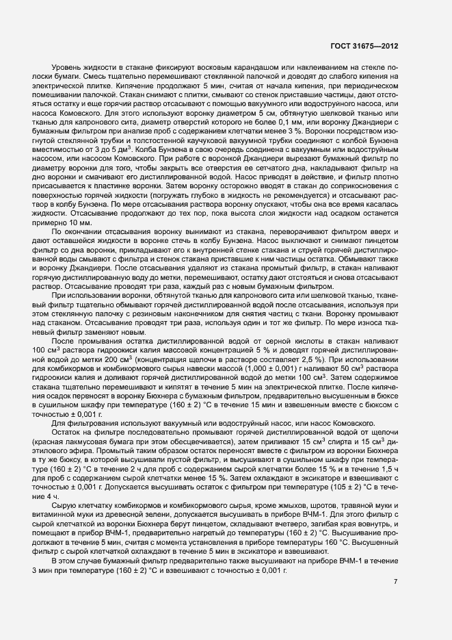 Страница 9 ГОСТ 31675-2012
