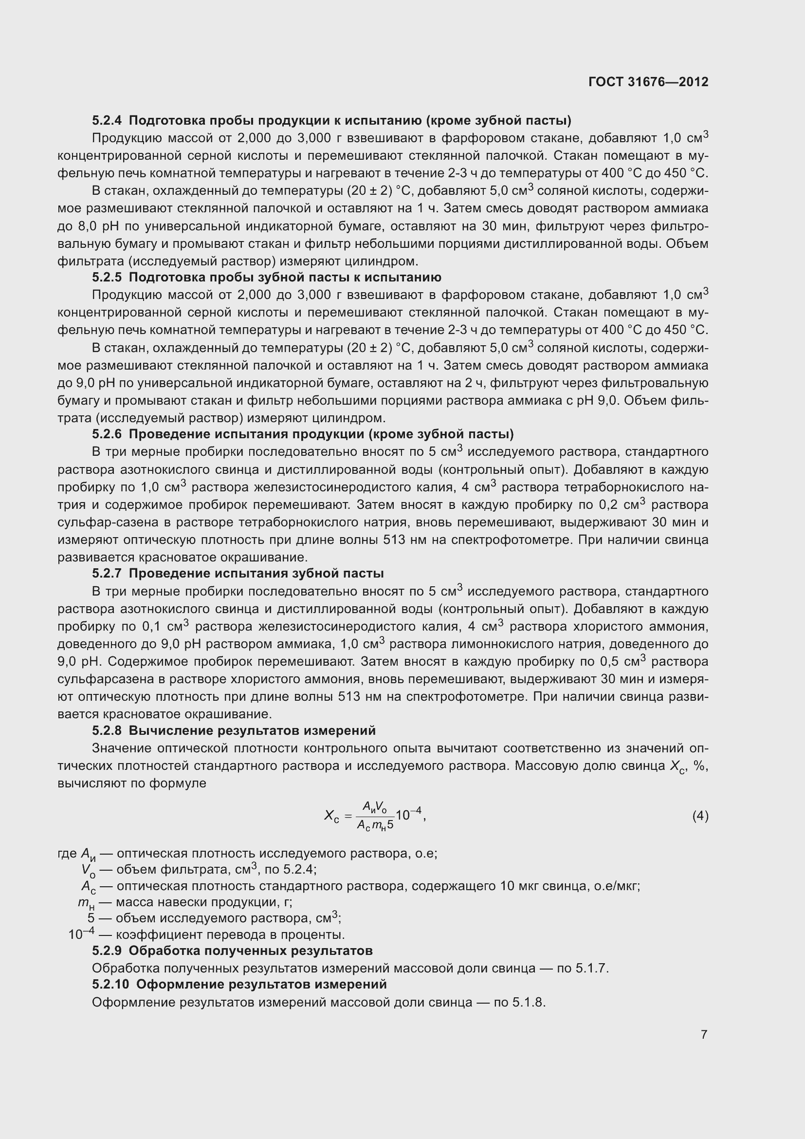 Страница 10 ГОСТ 31676-2012