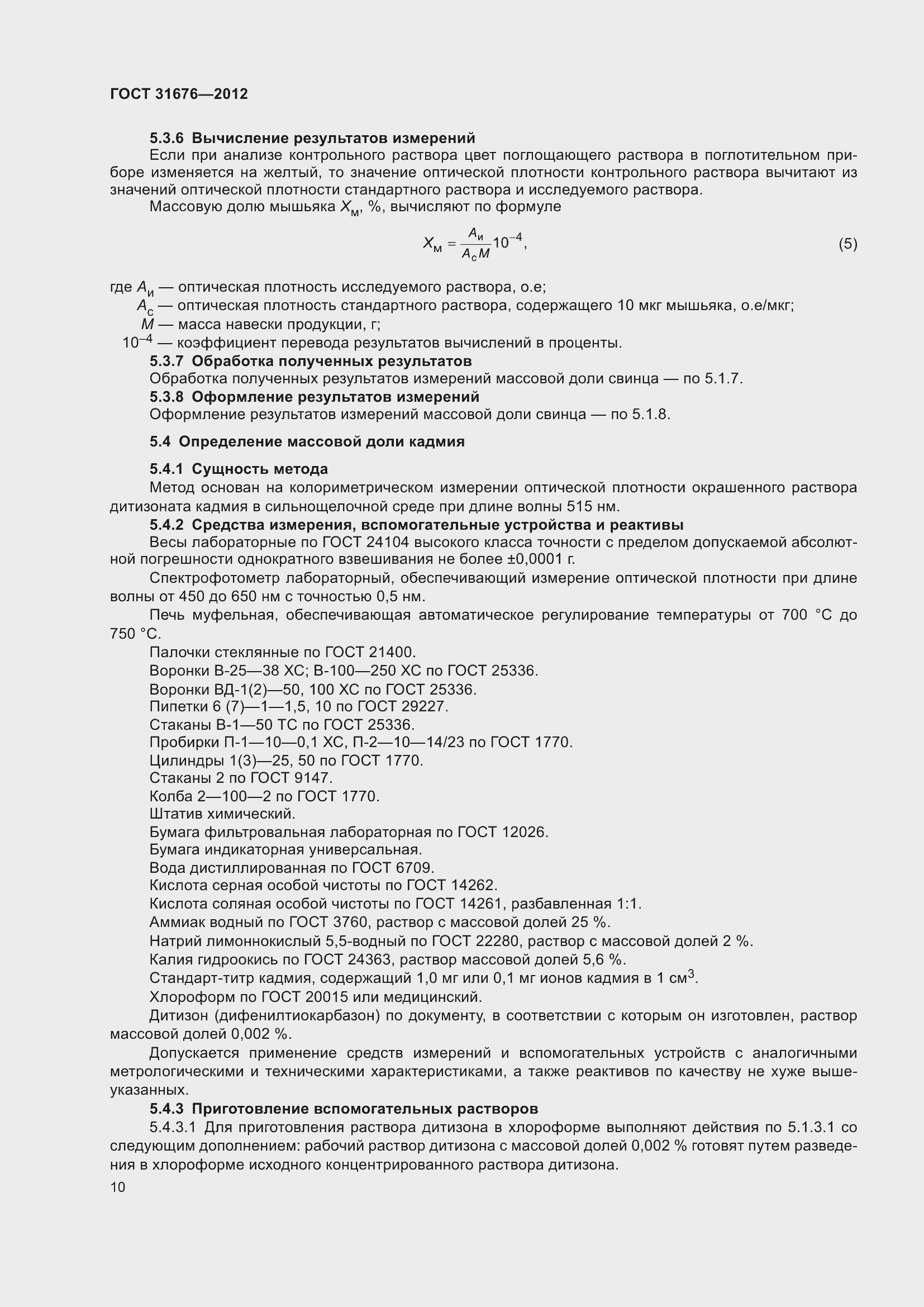 Страница 13 ГОСТ 31676-2012
