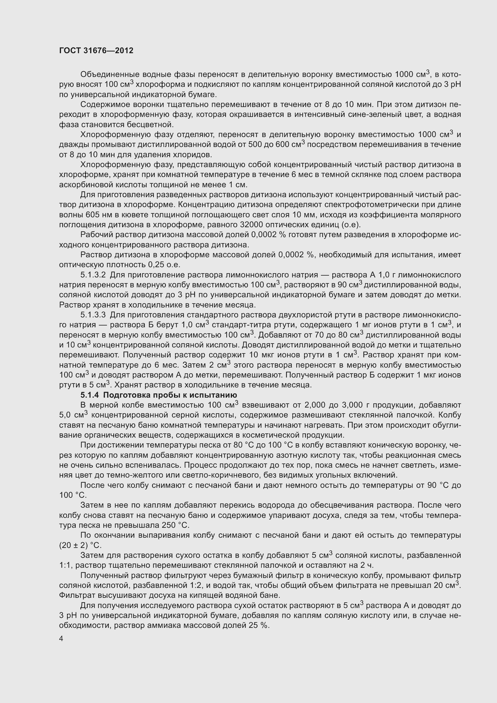 Страница 7 ГОСТ 31676-2012