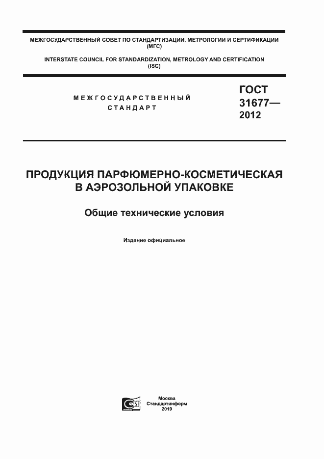 Страница 1 ГОСТ 31677-2012