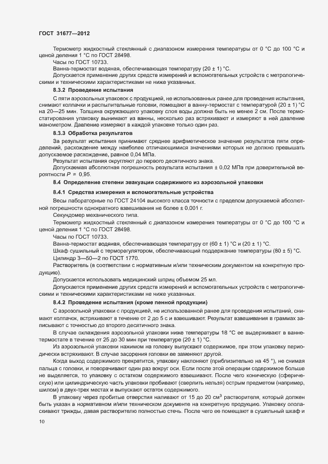 Страница 15 ГОСТ 31677-2012