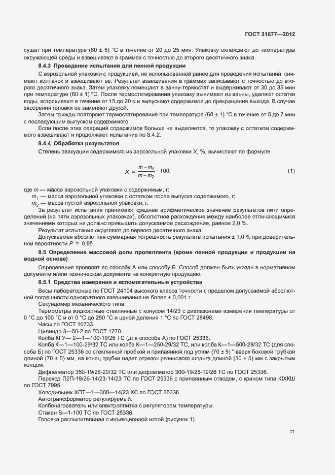 Страница 16 ГОСТ 31677-2012