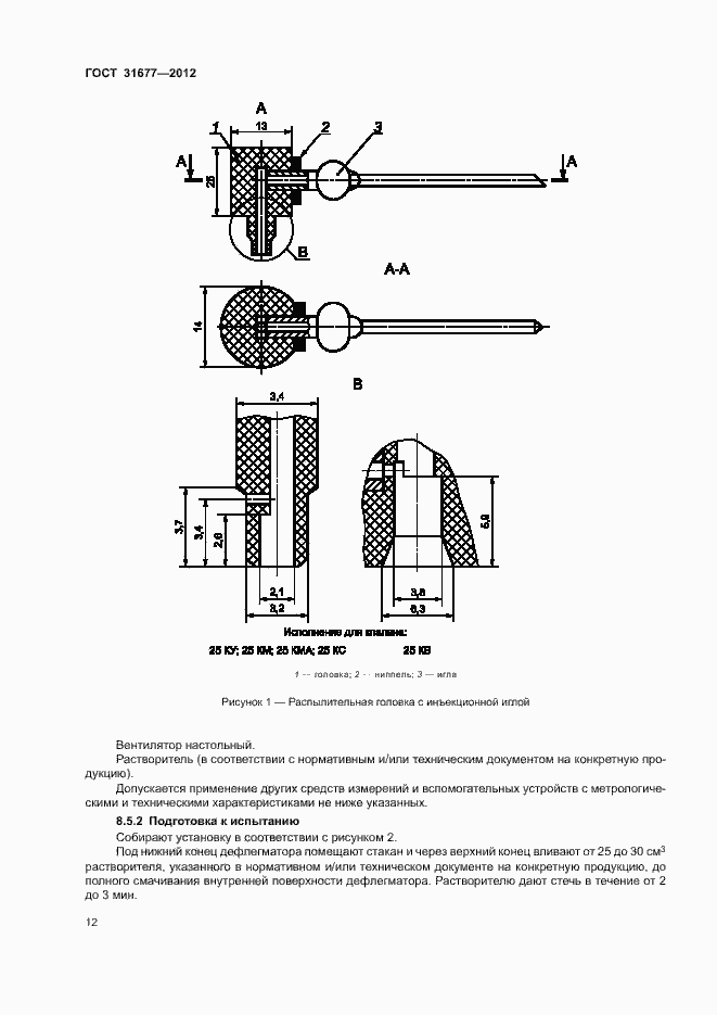 Страница 17 ГОСТ 31677-2012