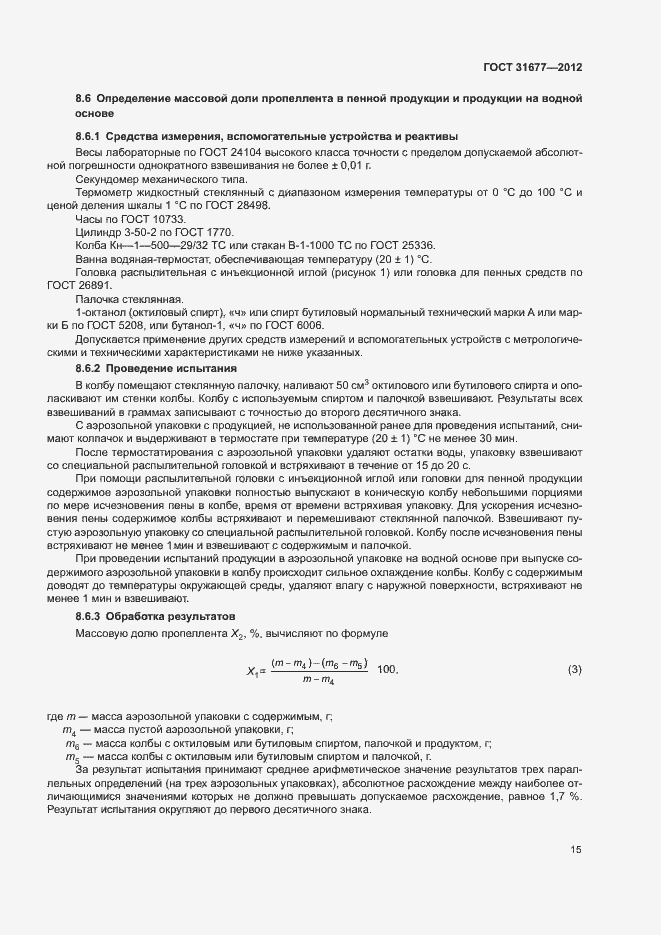 Страница 20 ГОСТ 31677-2012