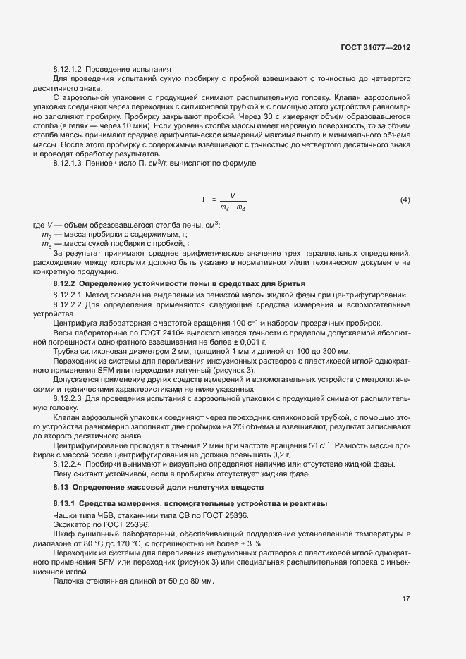 Страница 22 ГОСТ 31677-2012