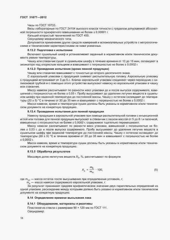 Страница 23 ГОСТ 31677-2012