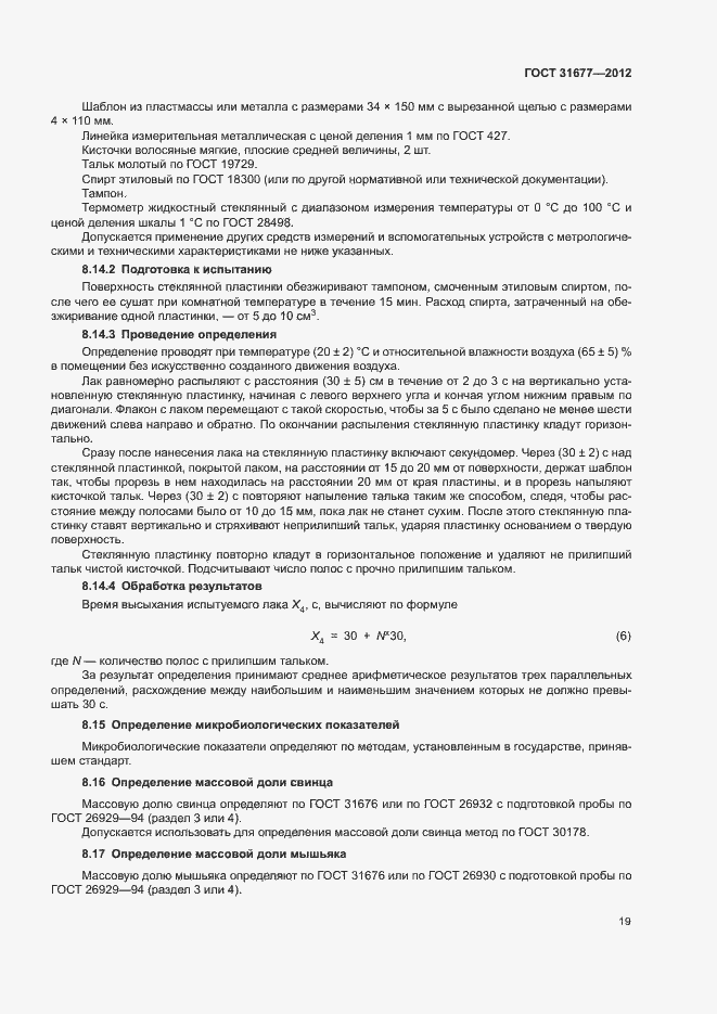 Страница 24 ГОСТ 31677-2012