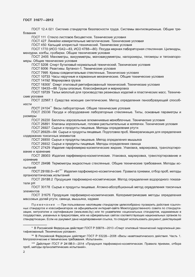 Страница 7 ГОСТ 31677-2012