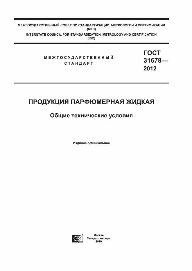 Страница 1 ГОСТ 31678-2012