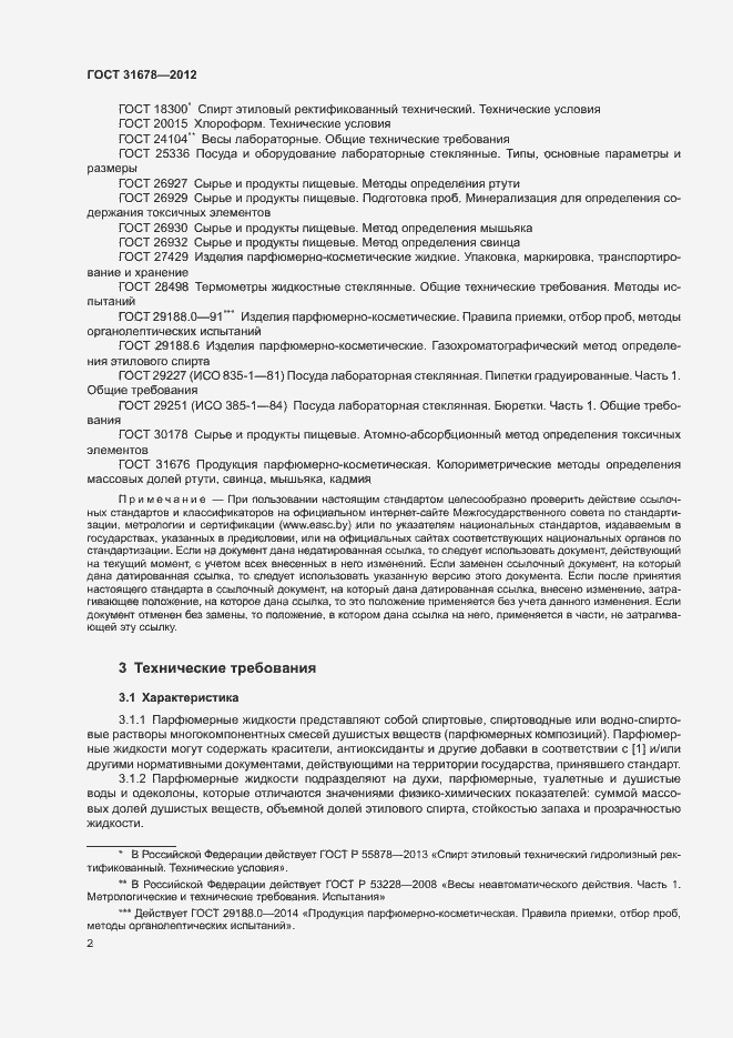 Страница 4 ГОСТ 31678-2012