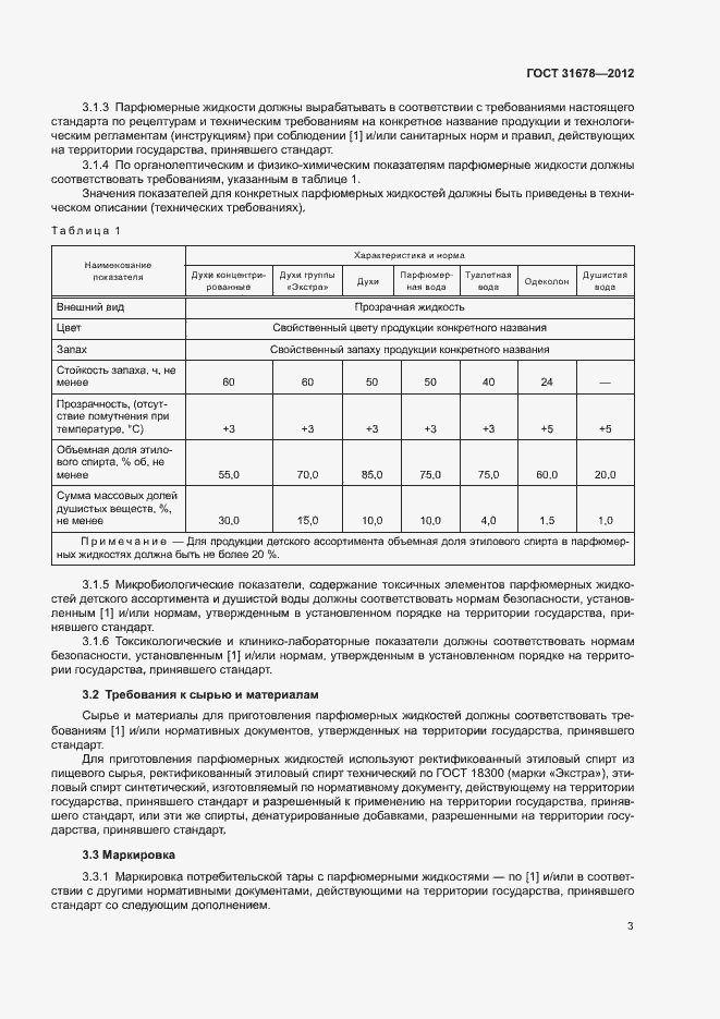 Страница 5 ГОСТ 31678-2012
