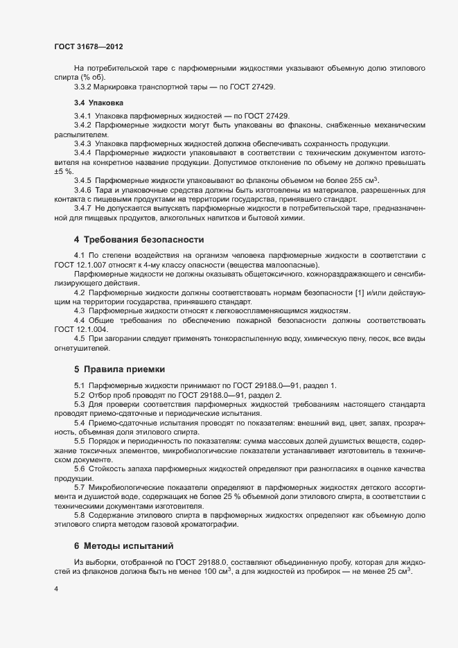 Страница 6 ГОСТ 31678-2012