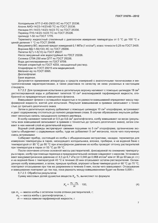 Страница 9 ГОСТ 31678-2012