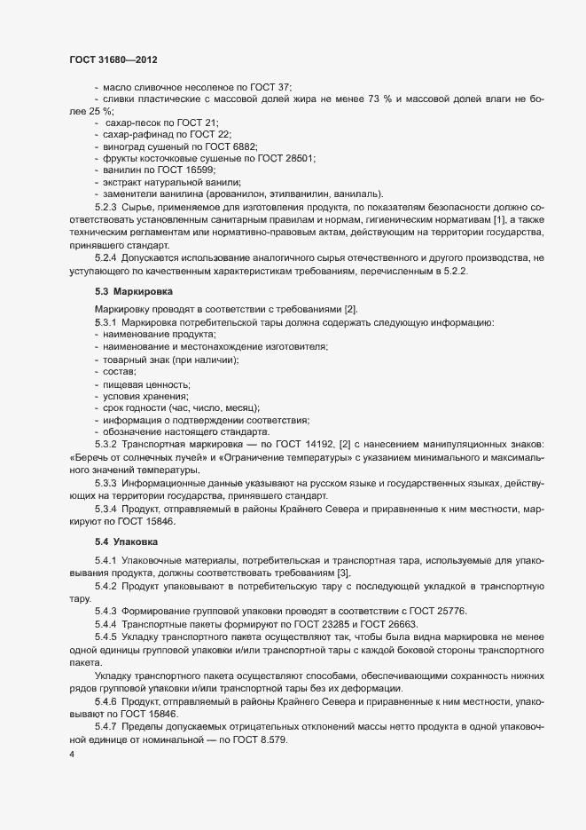 Страница 7 ГОСТ 31680-2012