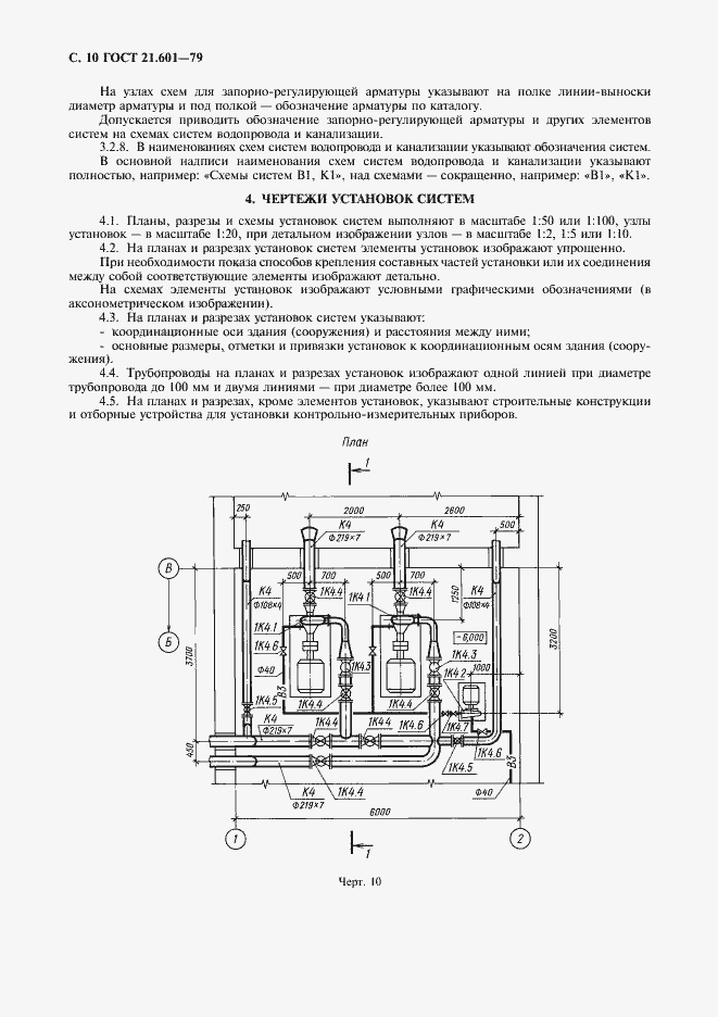 Страница 11 ГОСТ 21.601-79