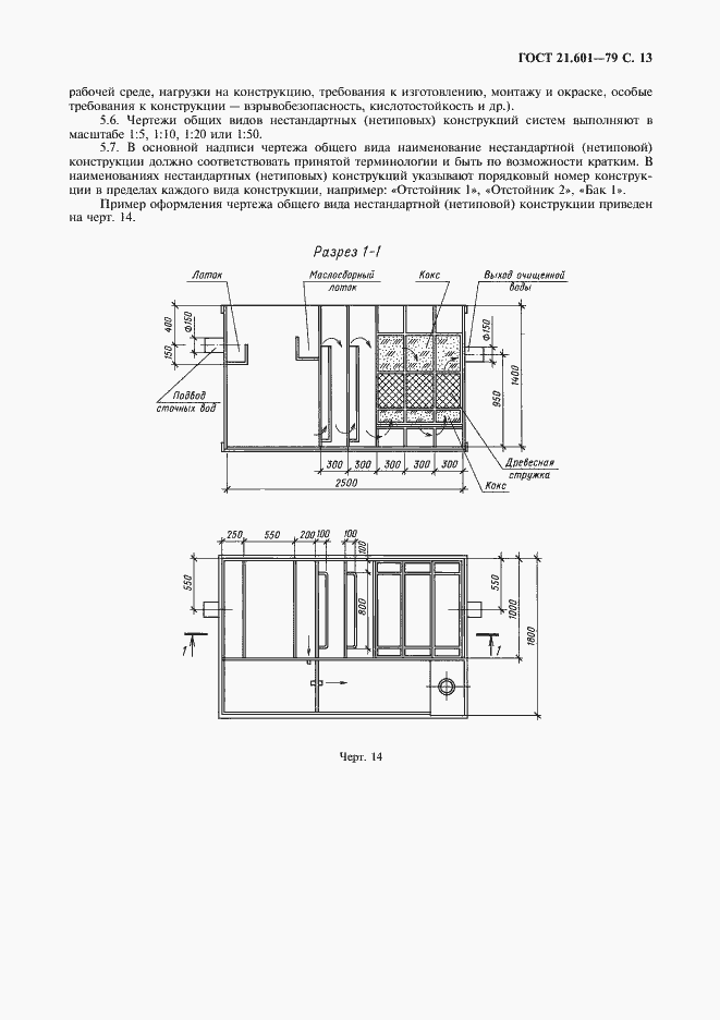 Страница 14 ГОСТ 21.601-79