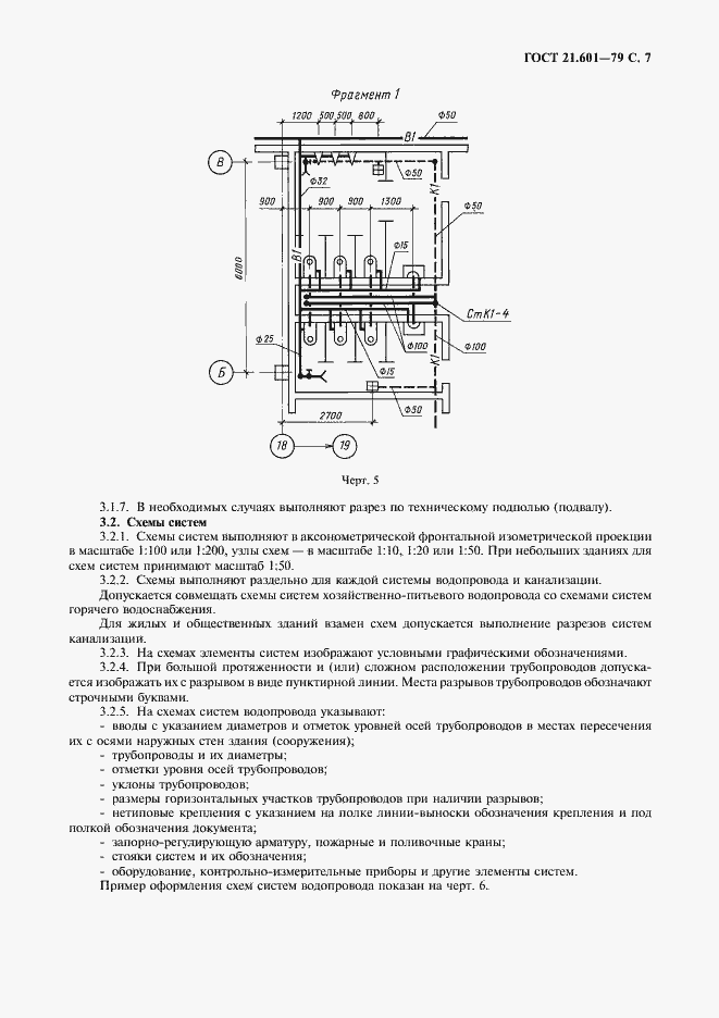 Страница 8 ГОСТ 21.601-79