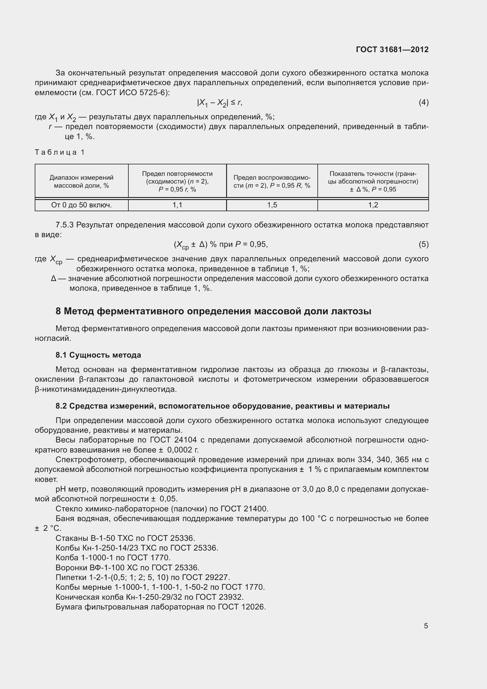 Страница 10 ГОСТ 31681-2012