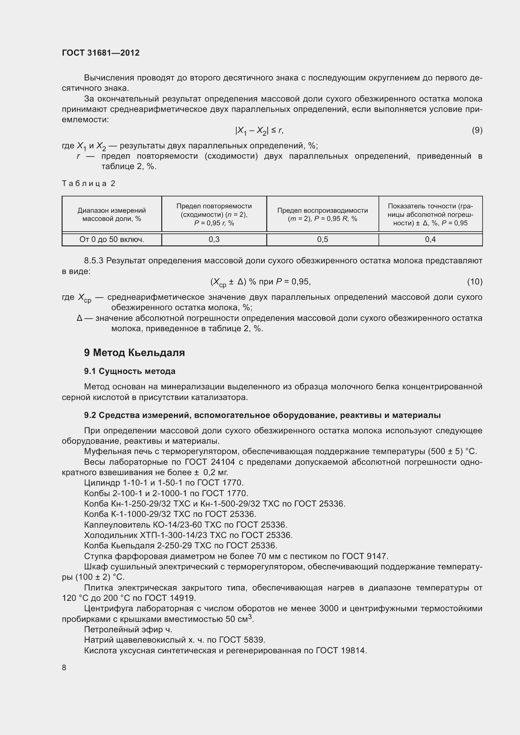 Страница 13 ГОСТ 31681-2012