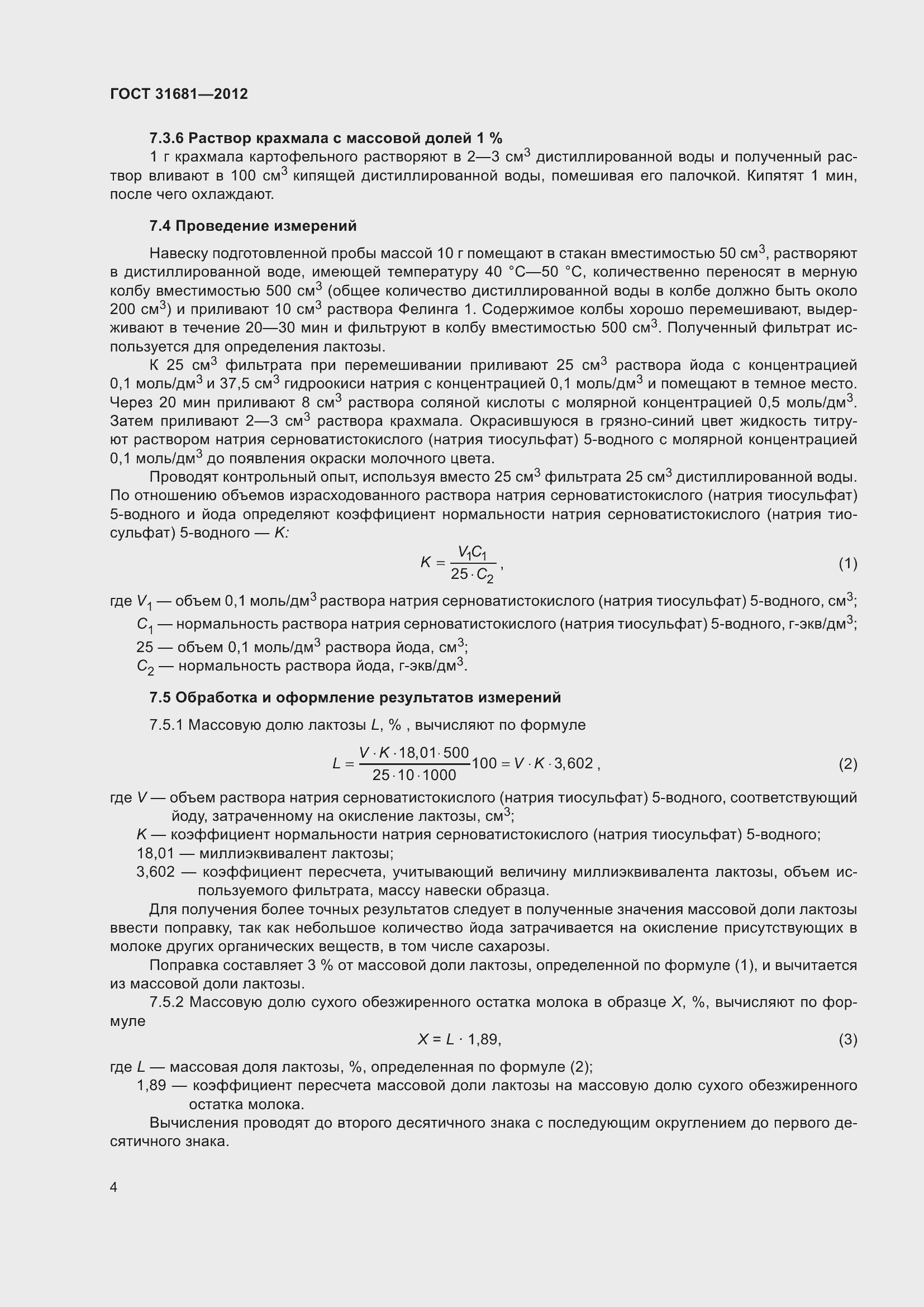 Страница 9 ГОСТ 31681-2012
