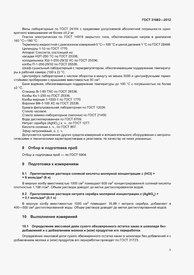 Страница 7 ГОСТ 31682-2012