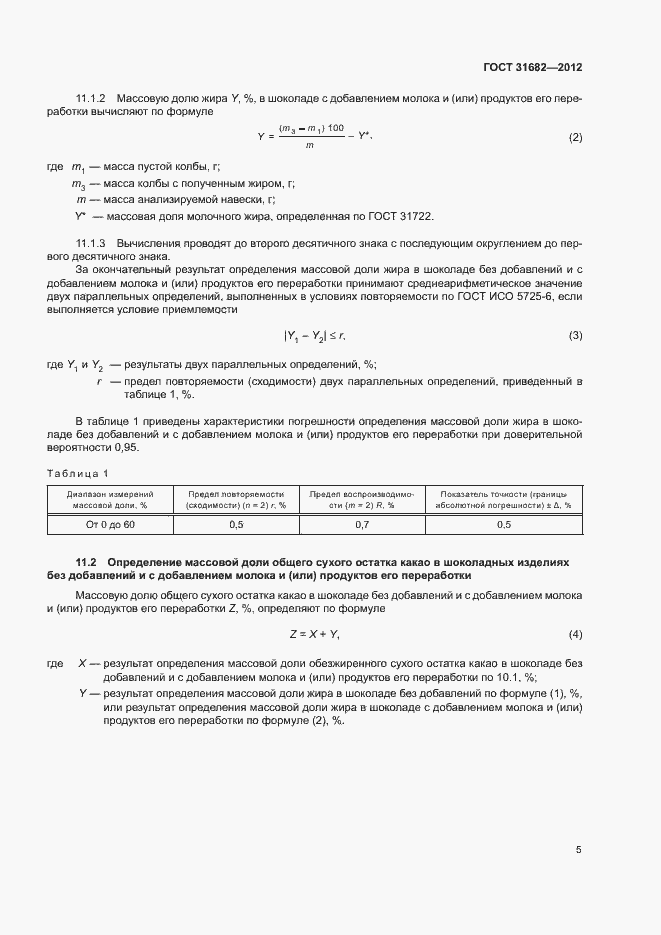Страница 9 ГОСТ 31682-2012