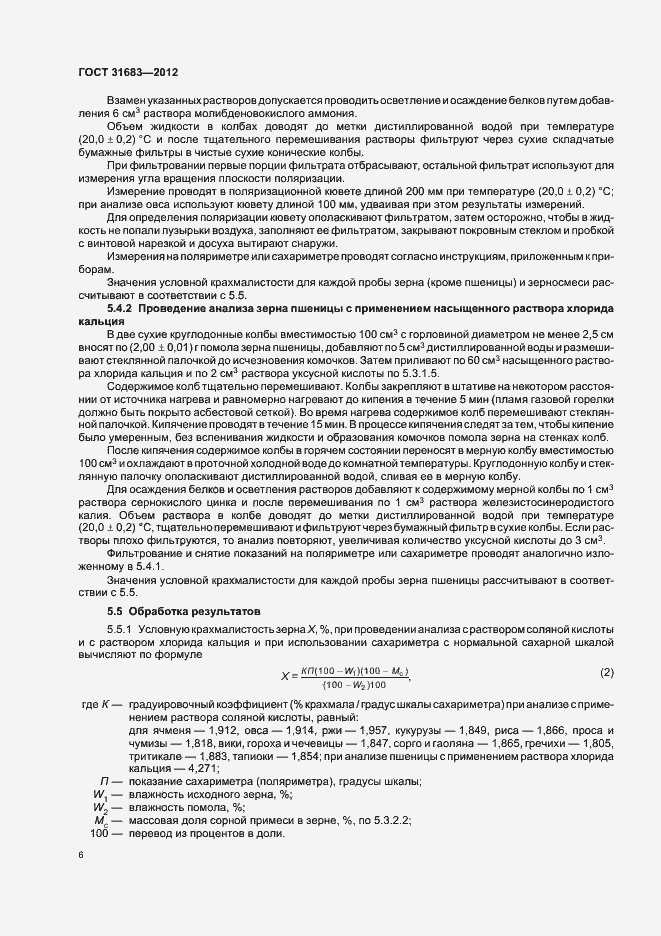 Страница 10 ГОСТ 31683-2012