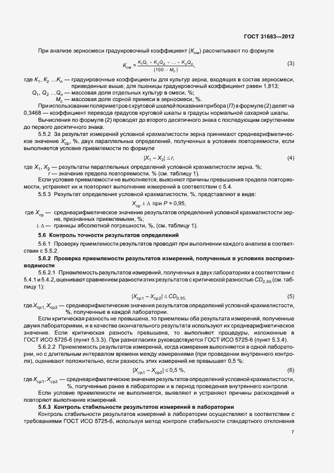 Страница 11 ГОСТ 31683-2012