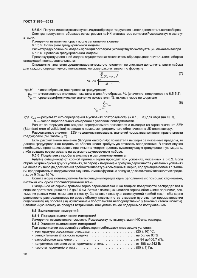 Страница 14 ГОСТ 31683-2012
